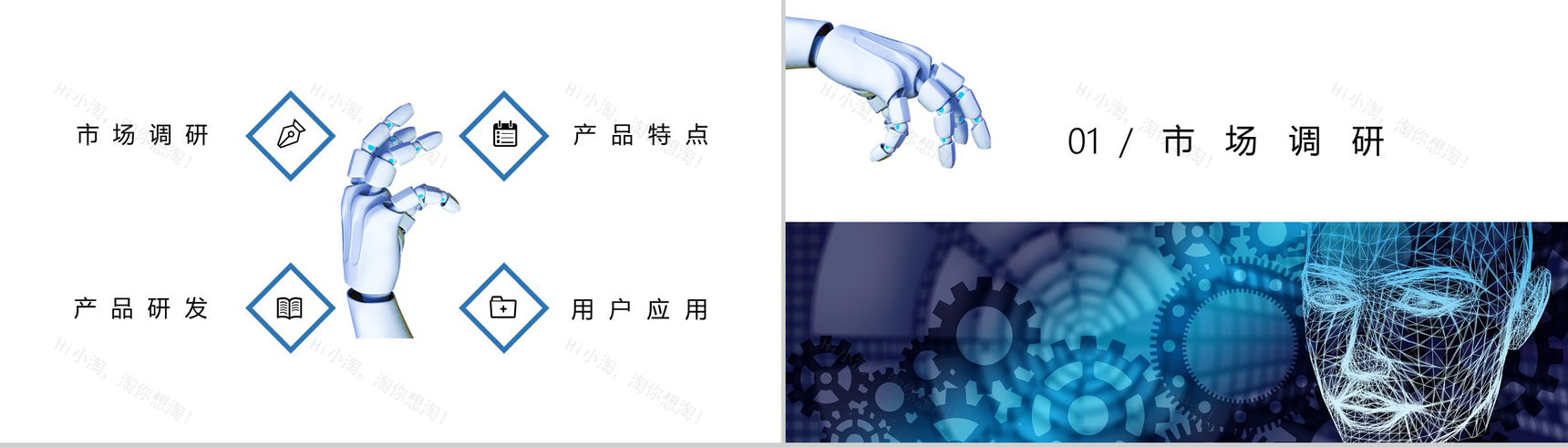 简约风格AI人工智能产品发布PPT模板-2