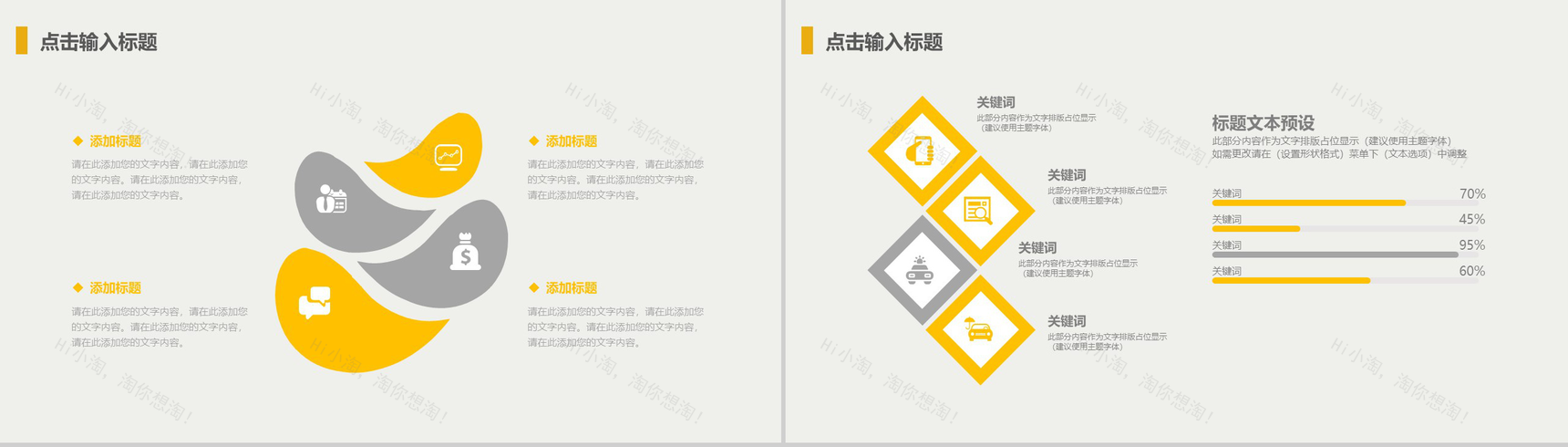 简洁家居设计产品发布PPT模板-4