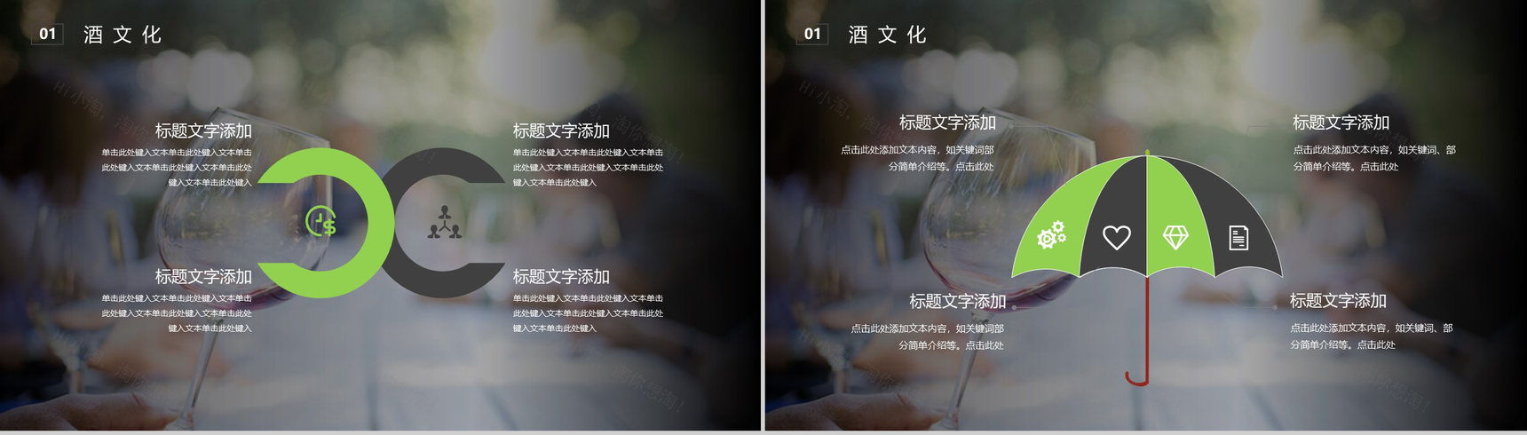 绿色清新自然品酒酒文化PPT模板-3