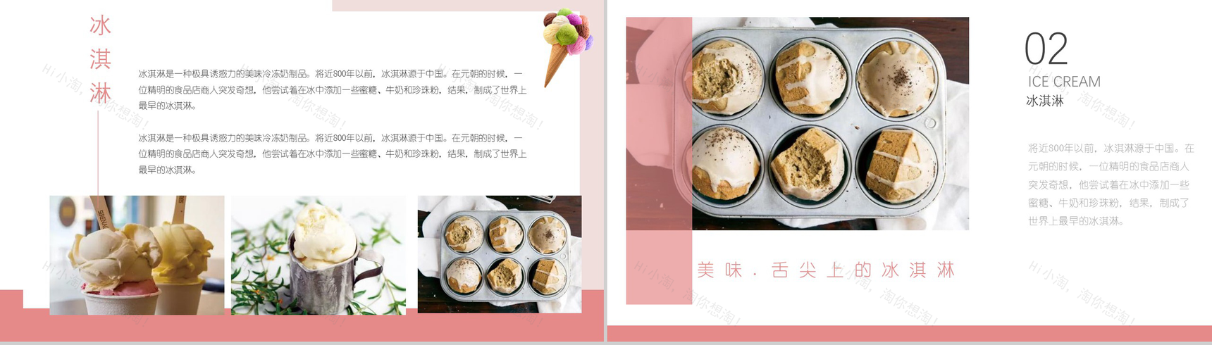 夏季甜品冰淇淋展示PPT模板-4