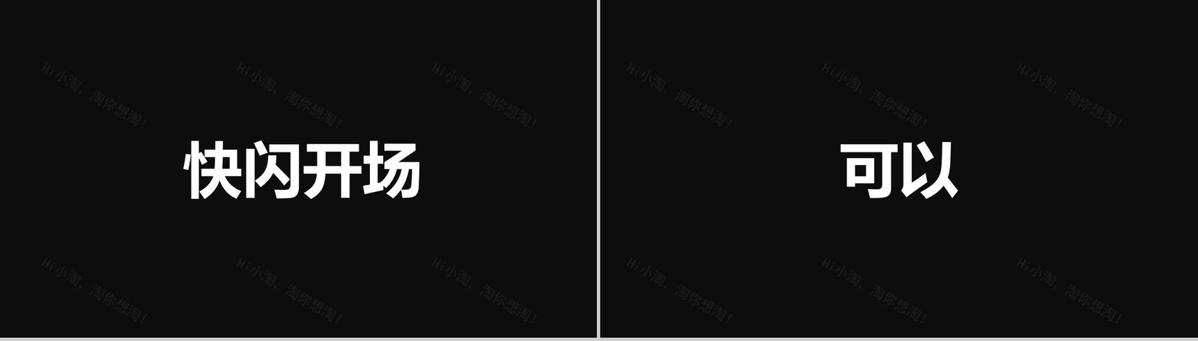 新的境界新的创意 快闪宣传PPT视频模板-4