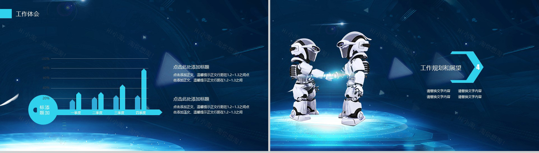 简约精美大气人工智能机器人产品介绍年终工作总结汇报PPT模板-10