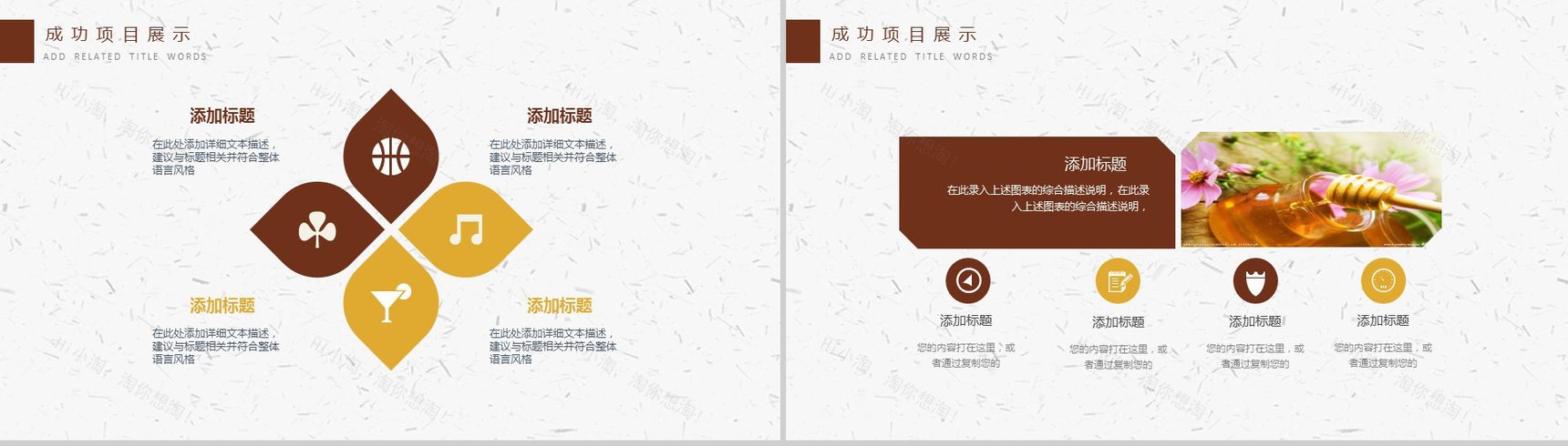 大气简约土特产蜂蜜产品推广宣传PPT模板-9