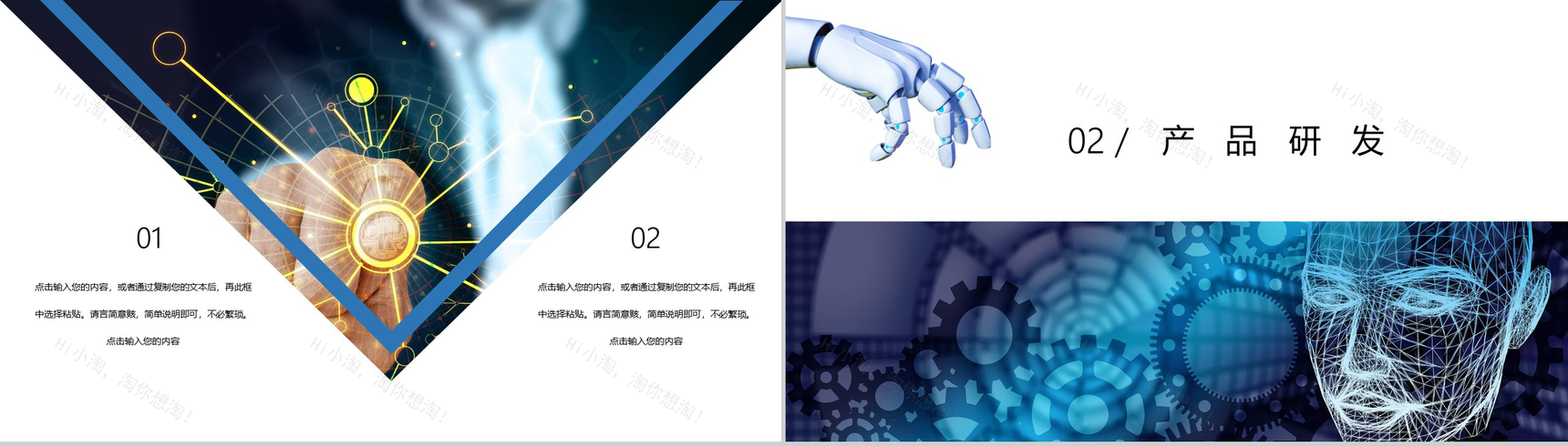 简约风格AI人工智能产品发布PPT模板-4