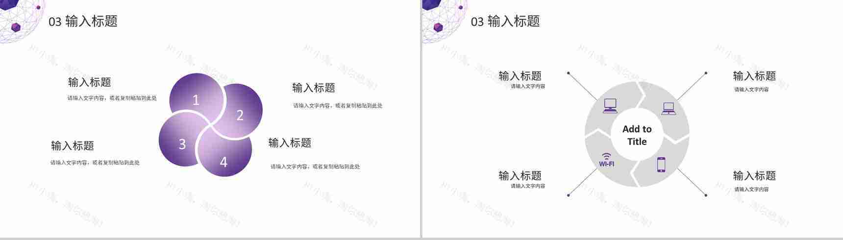 梦幻色彩互联网电子商务创业项目营销活动推广PPT模板-9