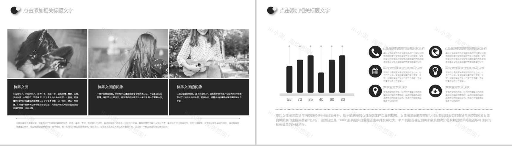 简约时尚品牌服装宣传策划推广汇报PPT模板-11