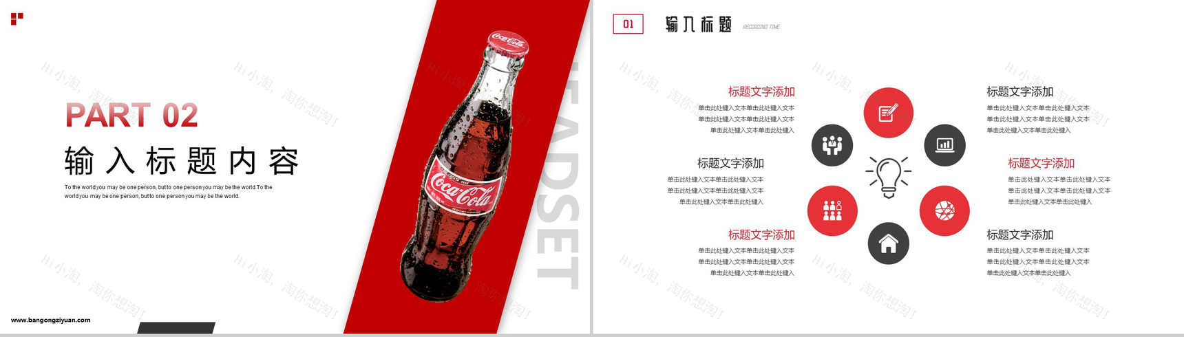 畅饮一夏可口可乐产品介绍PPT模板-4