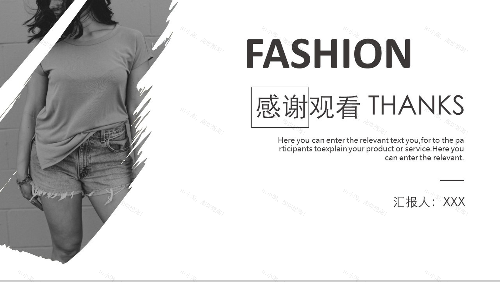 创意极简欧美风时尚服装宣传工作汇报总结PPT模板-13