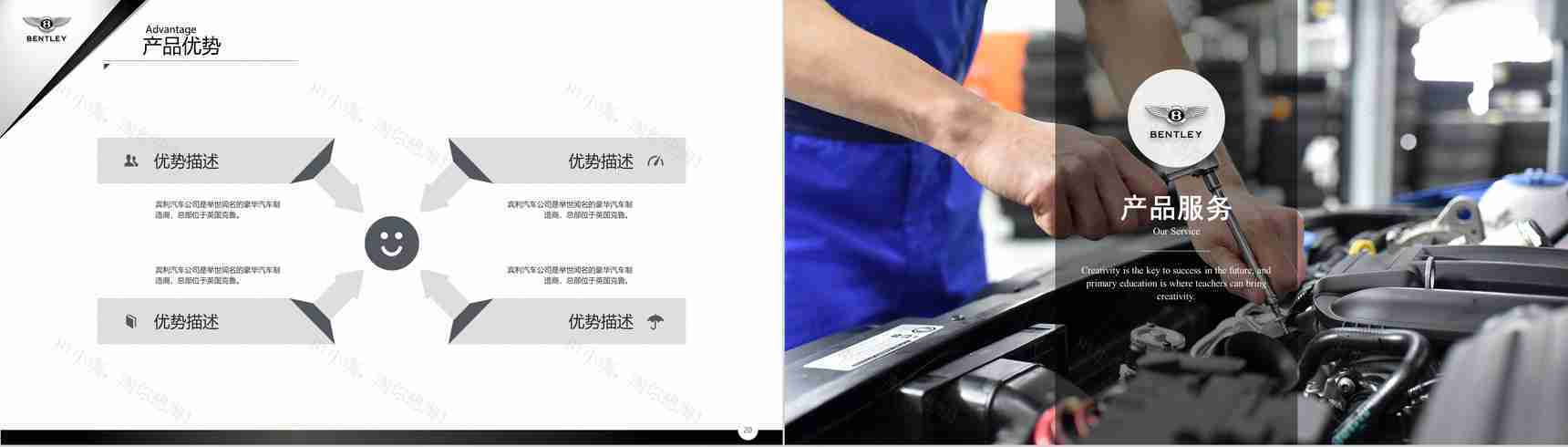 宾利汽车品牌介绍汽车营销PPT模板-11