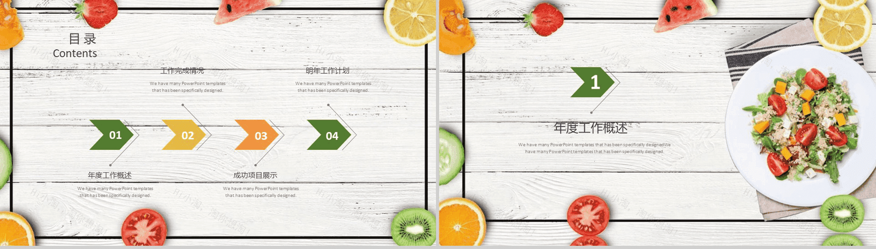 水果沙拉产品推广项目展示计划总结PPT模板-2