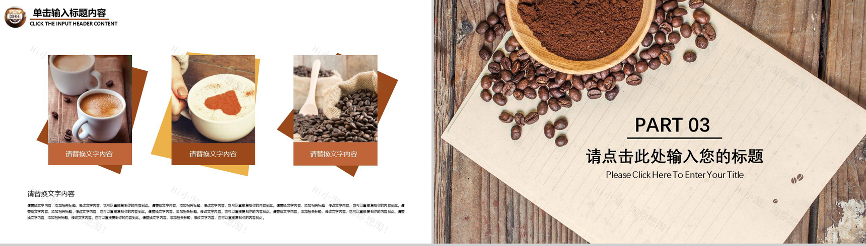 咖啡类产品介绍商业演示PPT模板-8