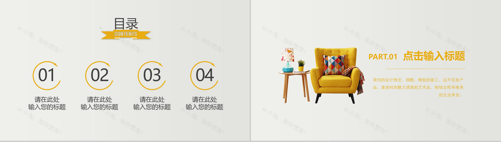 简洁家居设计产品发布PPT模板-2