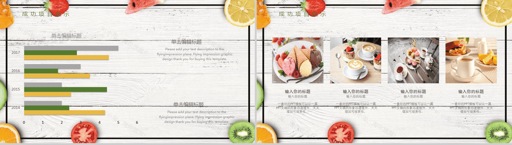 水果沙拉产品推广项目展示计划总结PPT模板-9