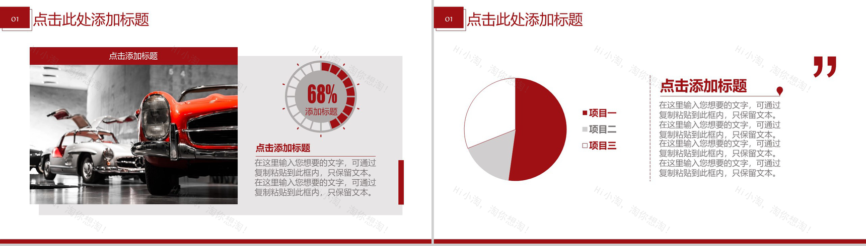 红色高端汽车行业PPT模板-4