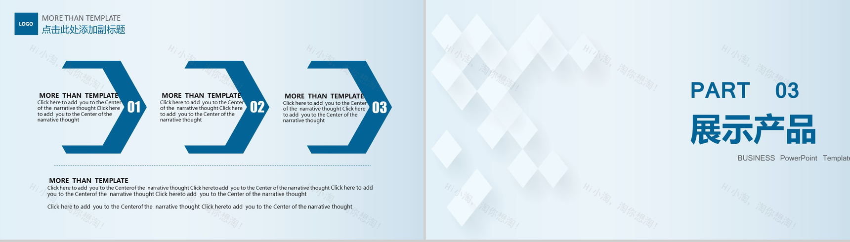 浅蓝色简约风格2019商业产品分布PPT模板-6