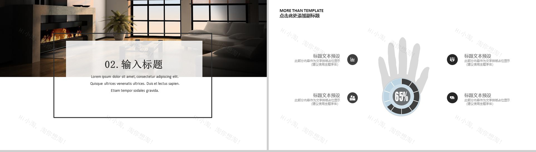 简洁实用家居装潢装修室内设计PPT模板-5