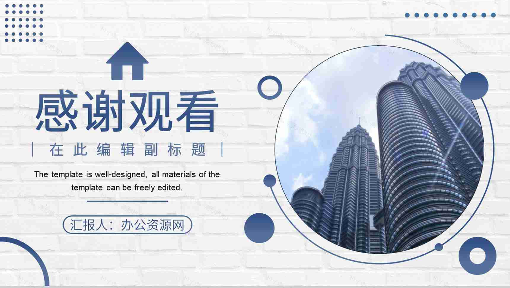 房地产项目施工规划建筑设计行业商务产品发布介绍PPT模板-11