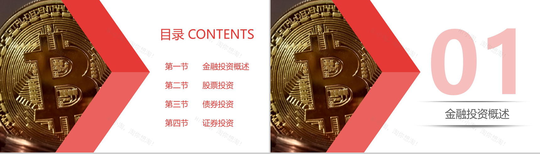 大气商务风金融投资理财产品介绍PPT模板-1