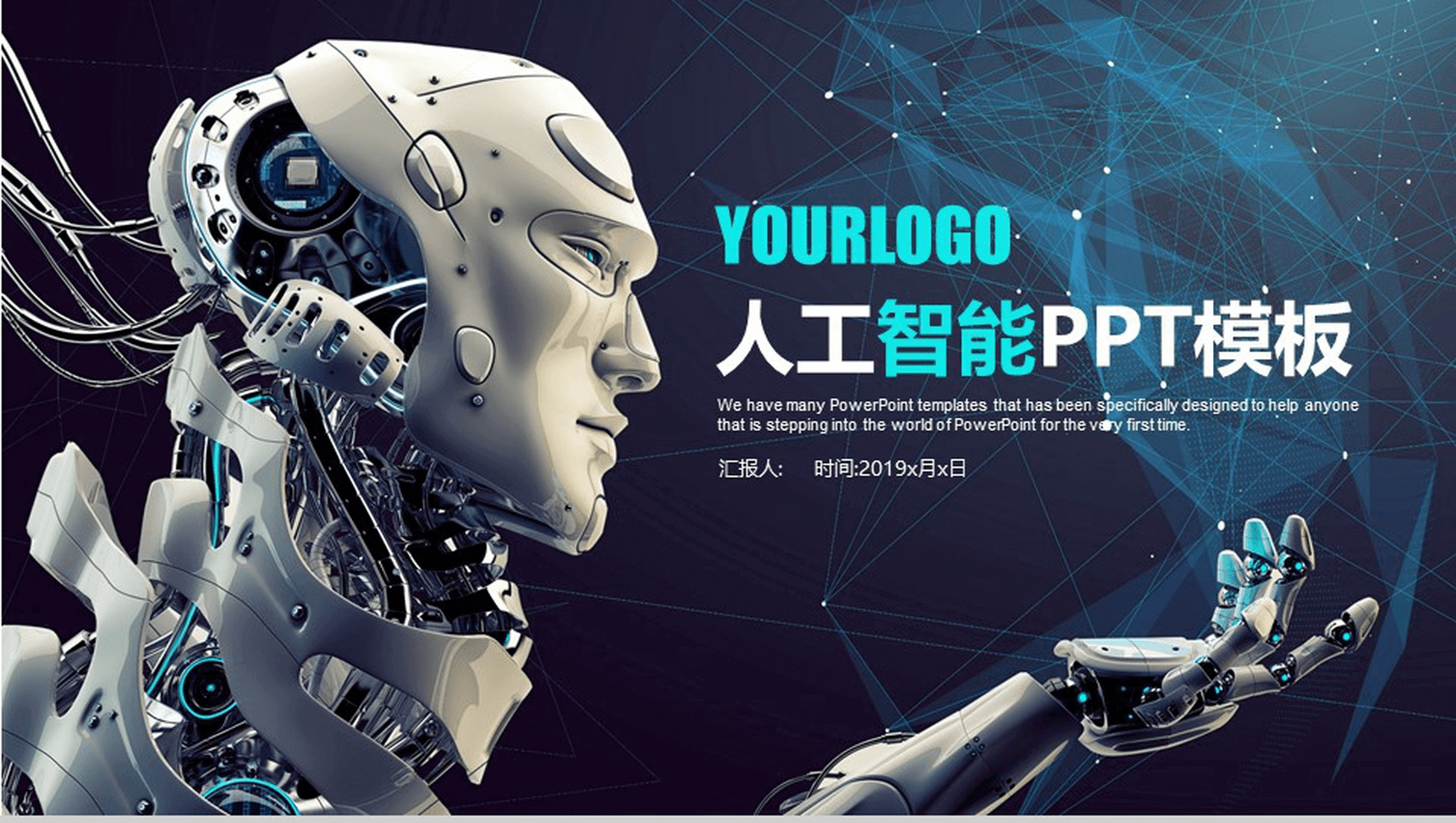 高端大气商务人工智能科技产品介绍工作汇报总结PPT模板