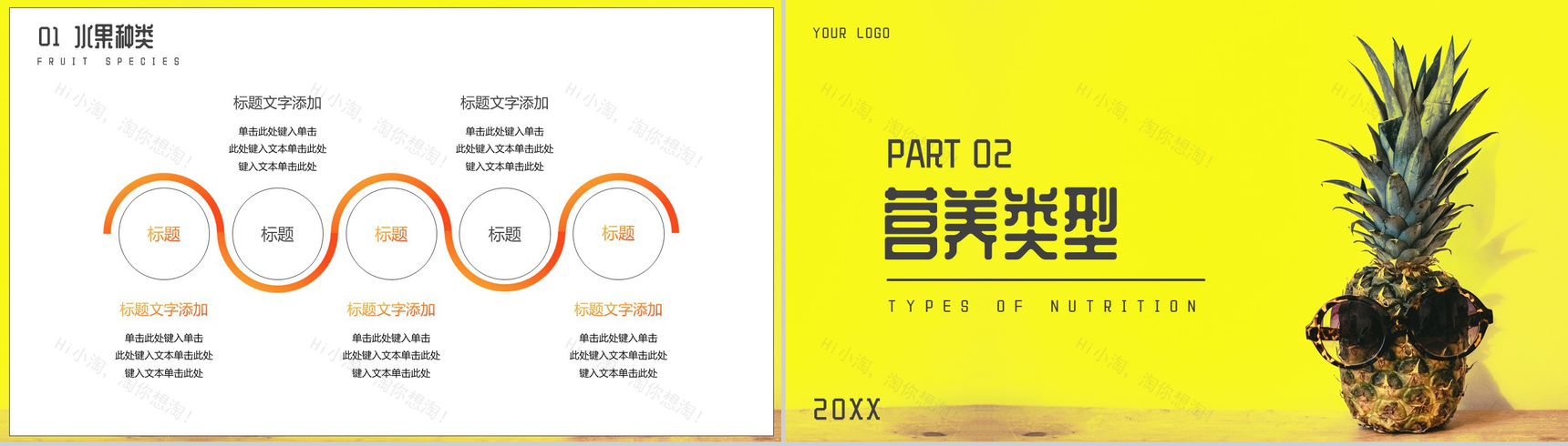 黄色简约夏日活力NEW水果食物节PPT模板-4