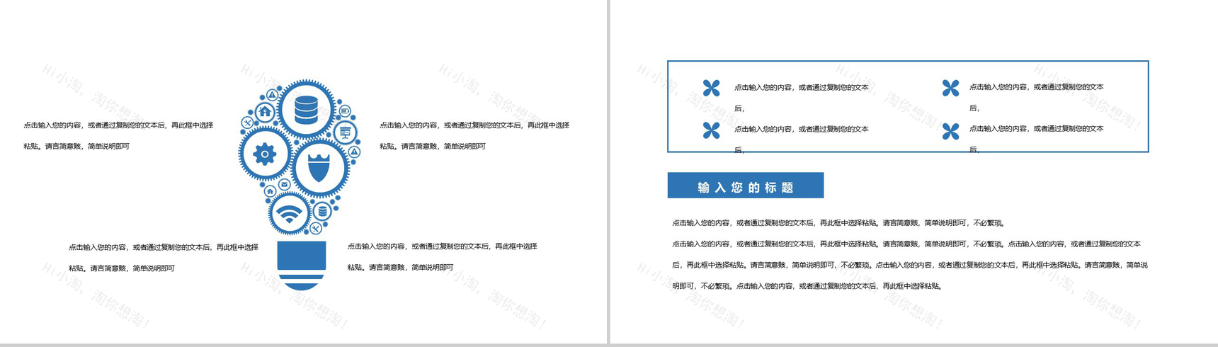 白色简约人工智能产品发布会PPT模板-7