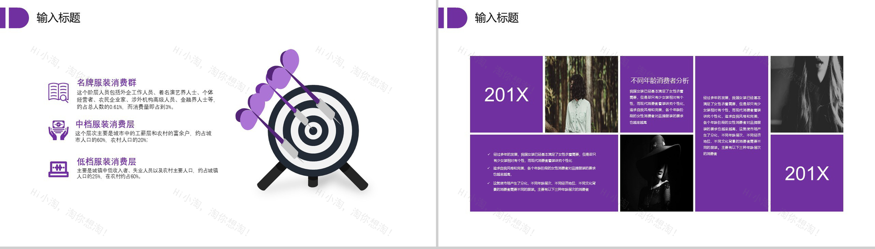 紫白商务欧美时尚服装发布会汇报总结PPT模板-9