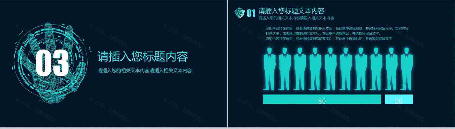 科技风格产品发布会类PPT模板-9