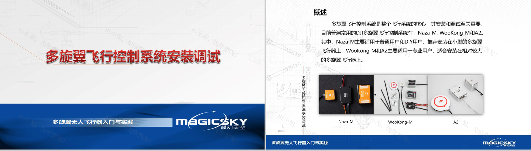 多旋翼无人飞行器入门与实践PPT模板-26