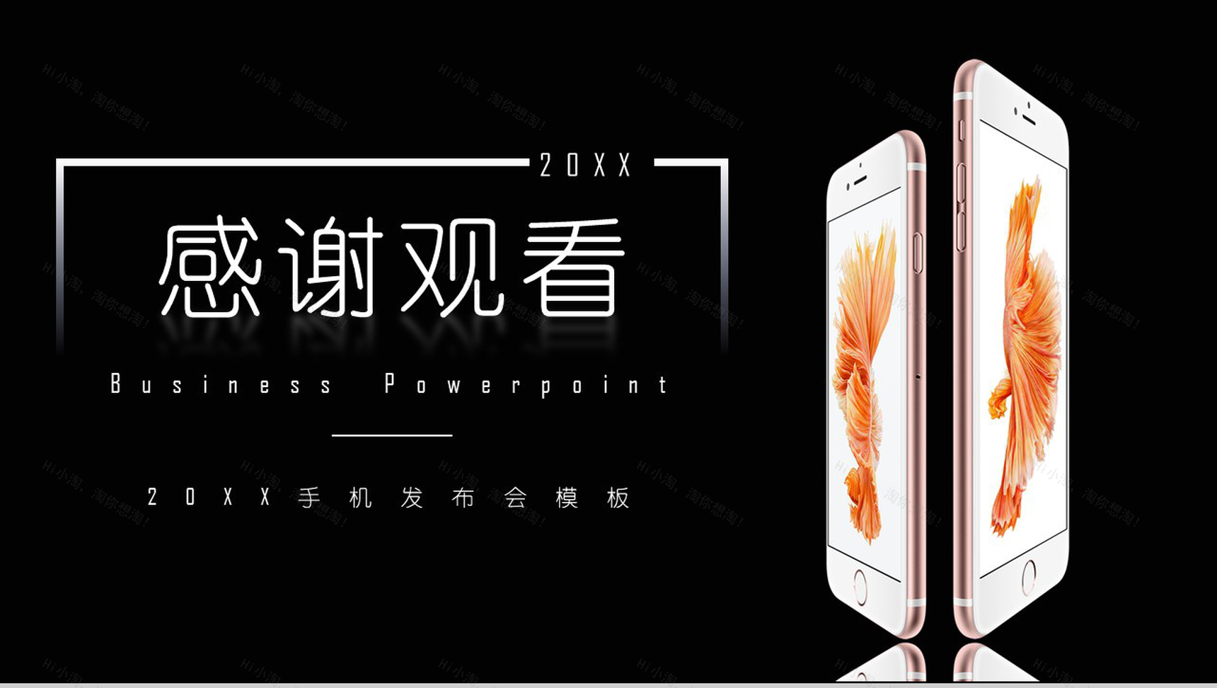 20XX手机新品发布会通用PPT模板-13