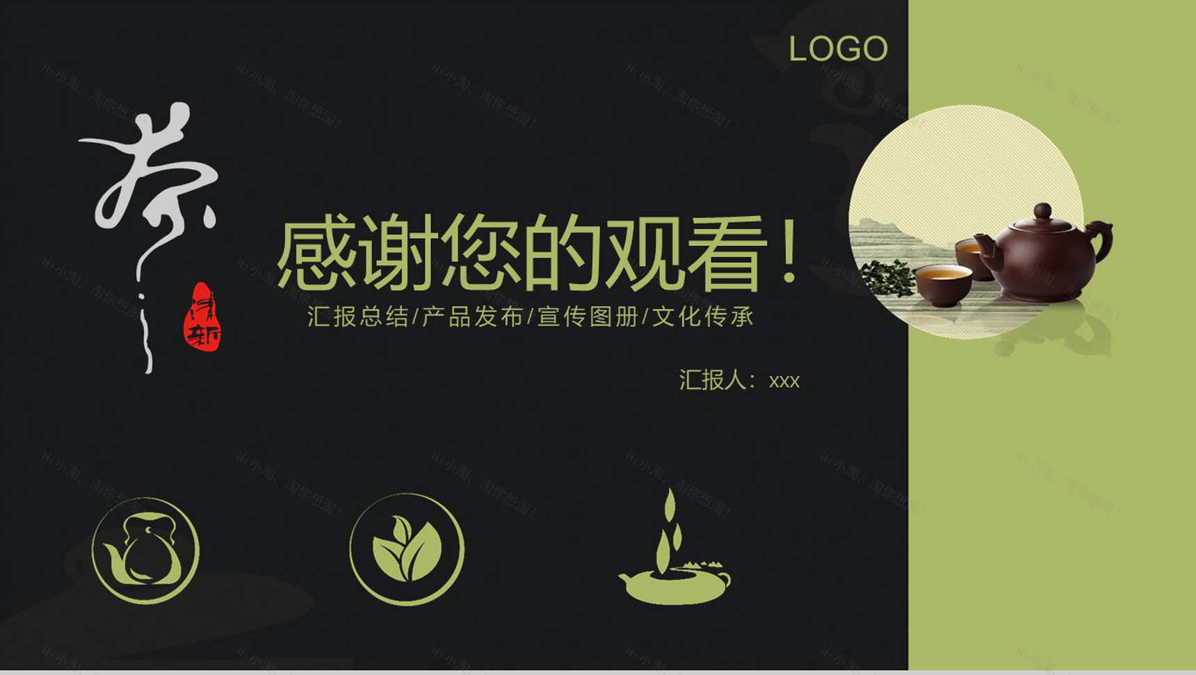 茶叶茶类产品宣传PPT模板-13