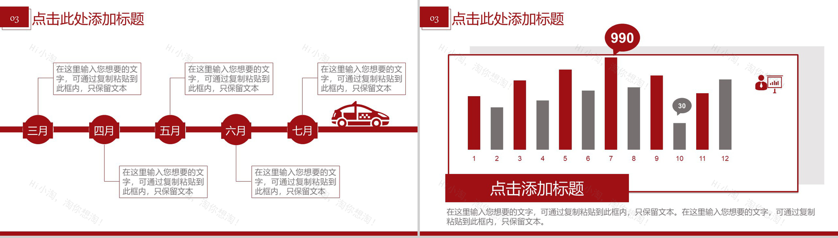 红色高端汽车行业PPT模板-10