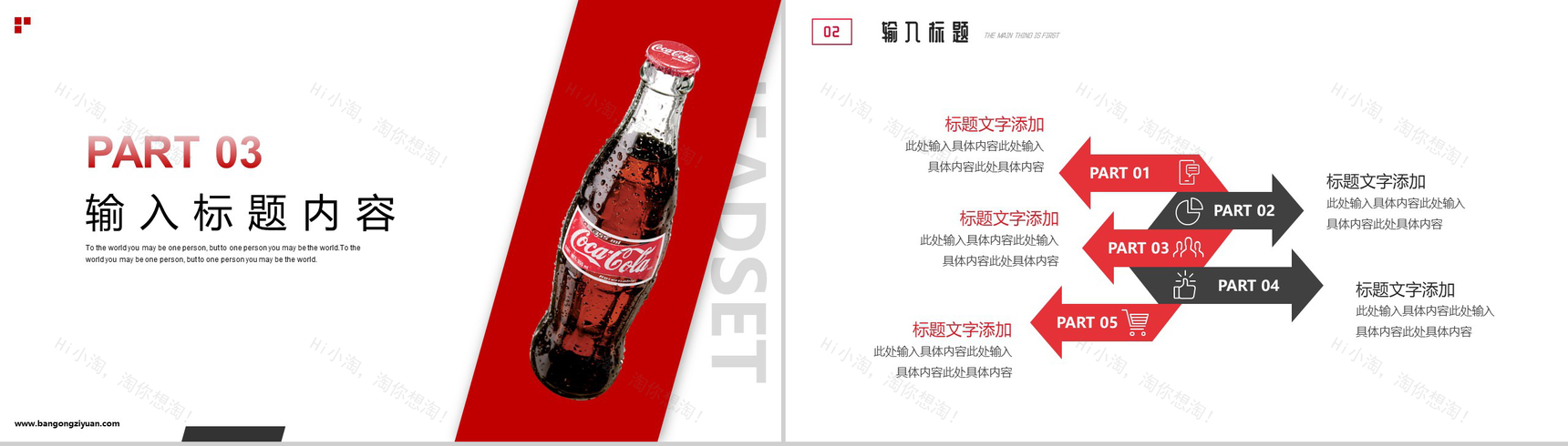 畅饮一夏可口可乐产品介绍PPT模板-6