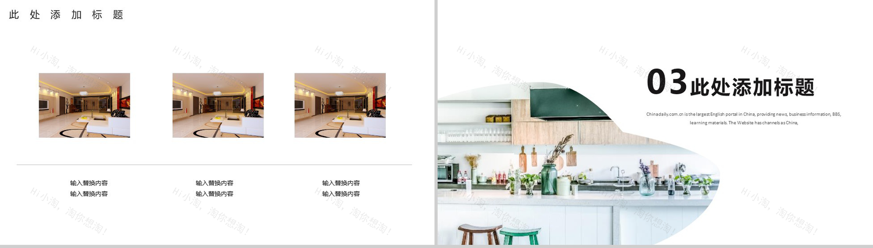 家居室内装潢室内设计PPT模板-7