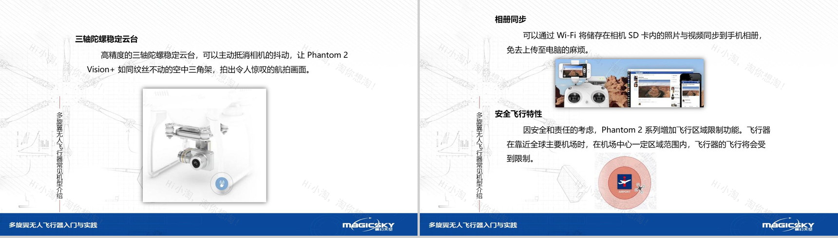 多旋翼无人飞行器入门与实践PPT模板-18