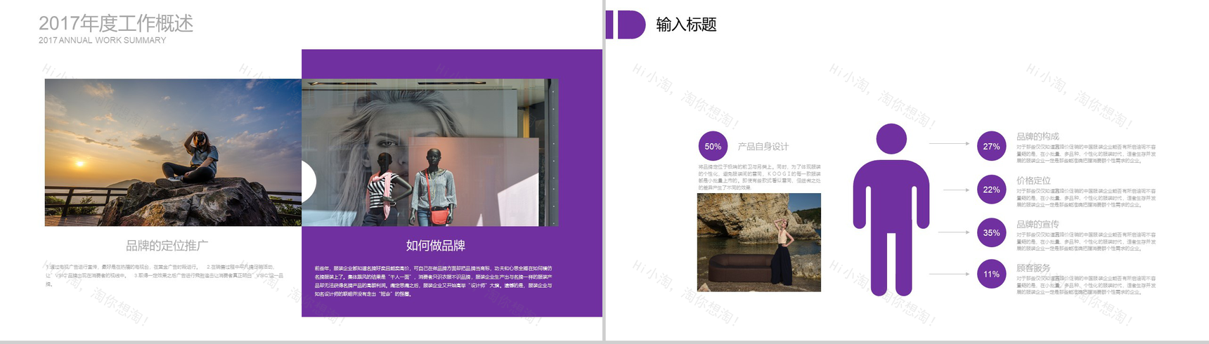 紫白商务欧美时尚服装发布会汇报总结PPT模板-11