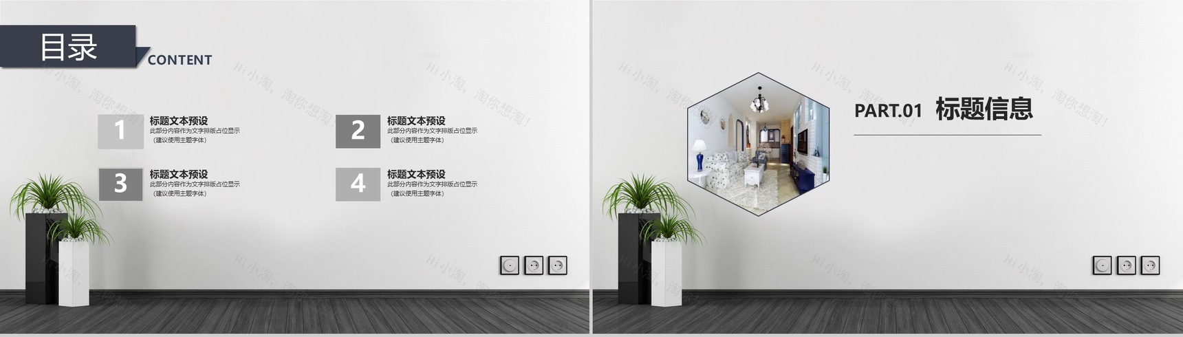 动态室内设计家装设计PPT模板-2
