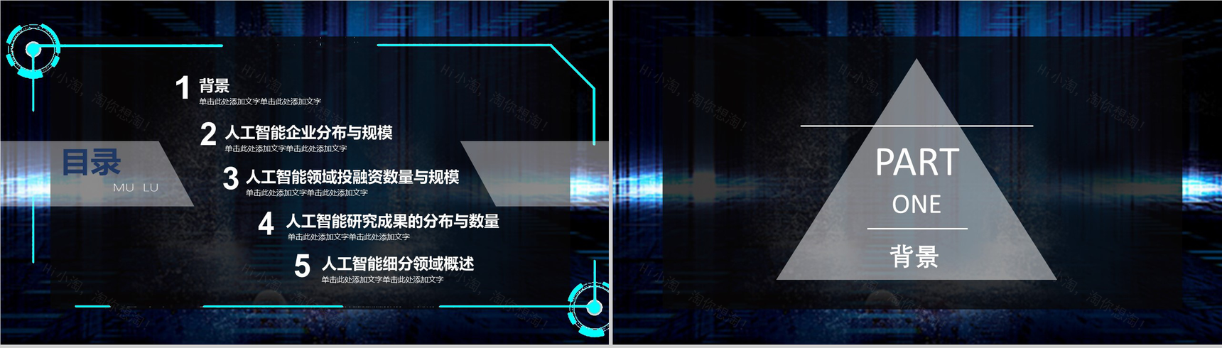 蓝色科技感人工智能简介发展报告产品介绍PPT模板-2