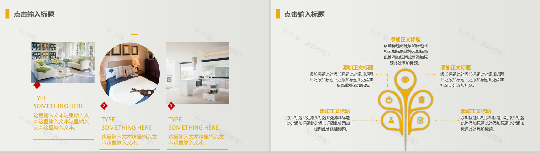 简洁家居设计产品发布PPT模板-3