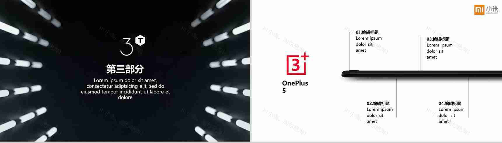 小米手机新品发布宣传PPT模板-9