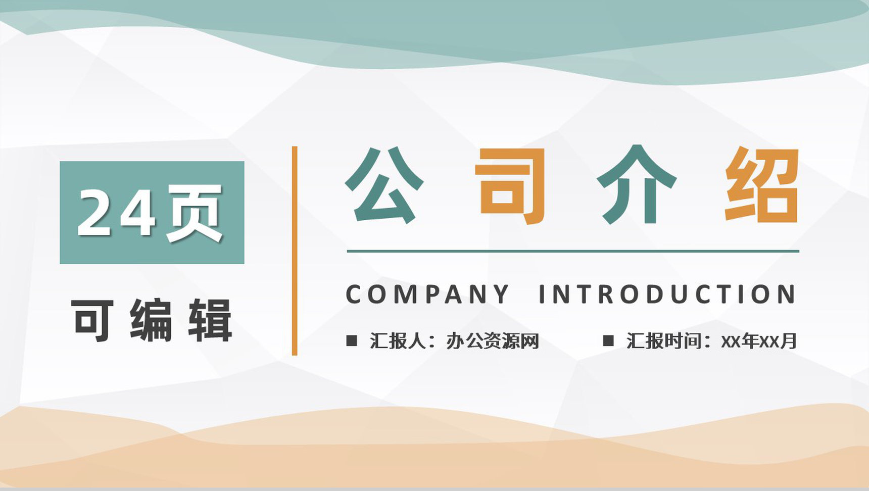 绿色小清新公司英文产品介绍解说步骤水果介绍PPT模板