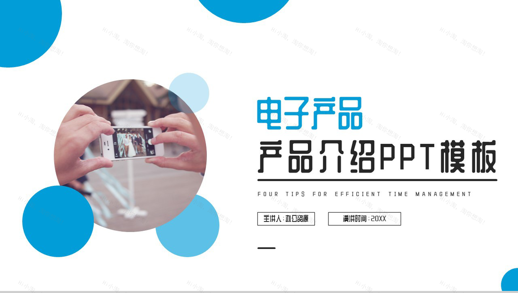 蓝白简约电子产品英文产品介绍解说的步骤PPT模板-1