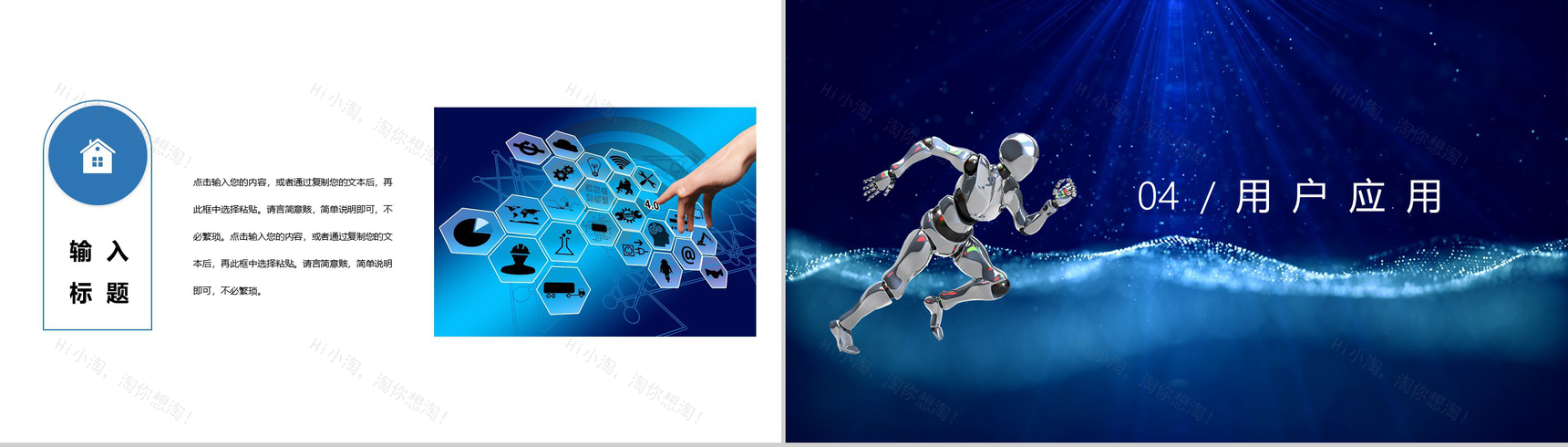 蓝色科技风AI人工智能产品发布会PPT模板-8