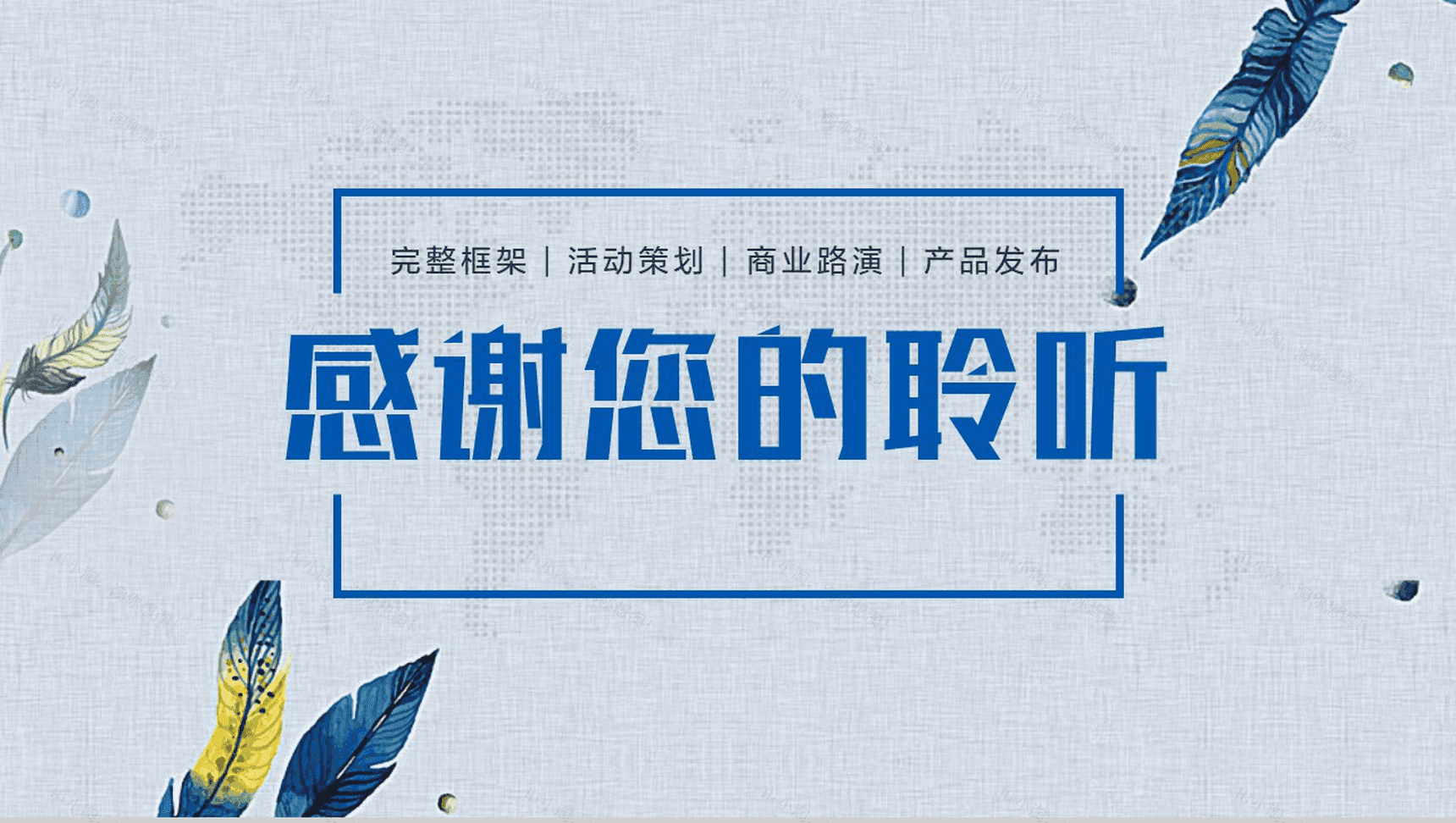 小清新文艺双十一活动策划方案书PPT模板-13