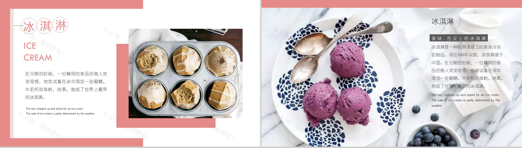 夏季甜品冰淇淋展示PPT模板-5