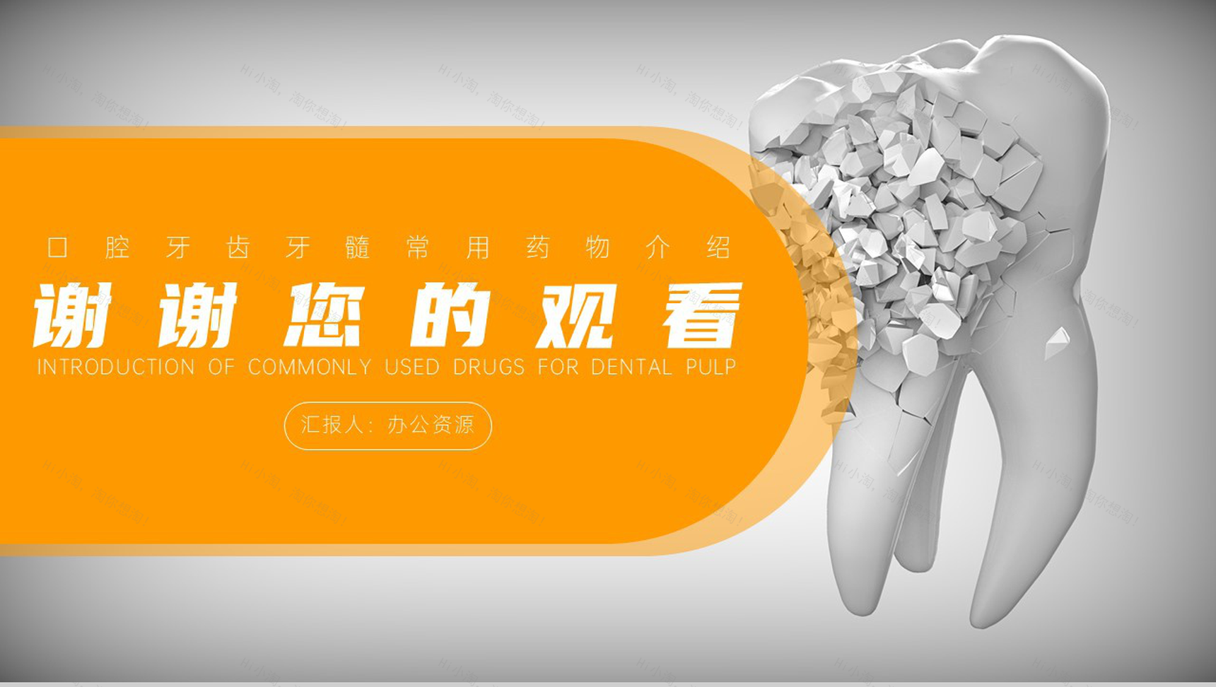 口腔牙齿牙髓常用药物介绍PPT模板-10