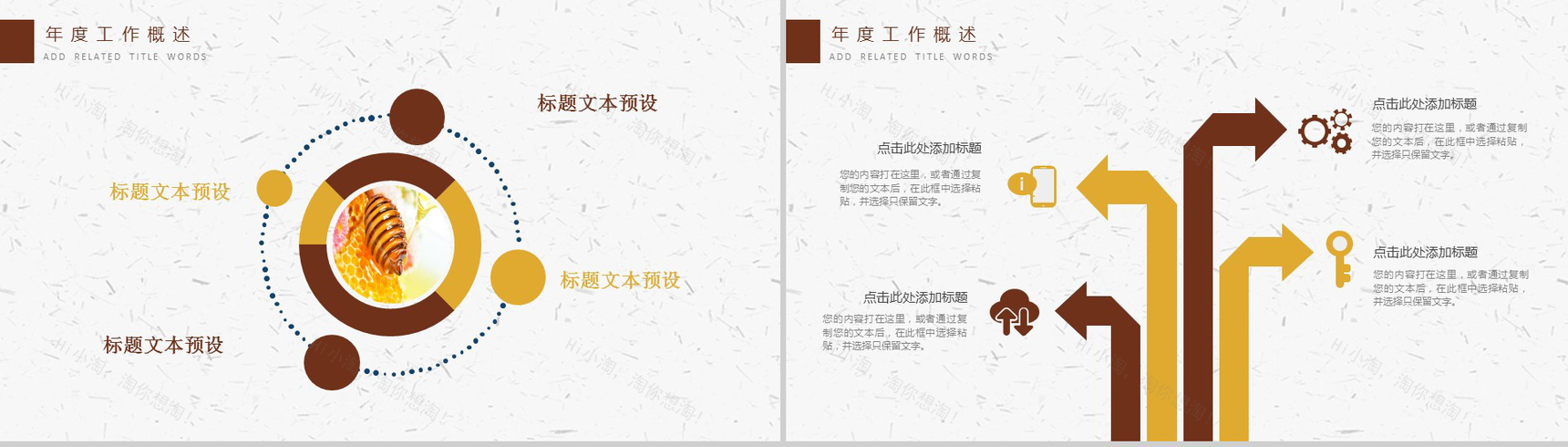 大气简约土特产蜂蜜产品推广宣传PPT模板-4