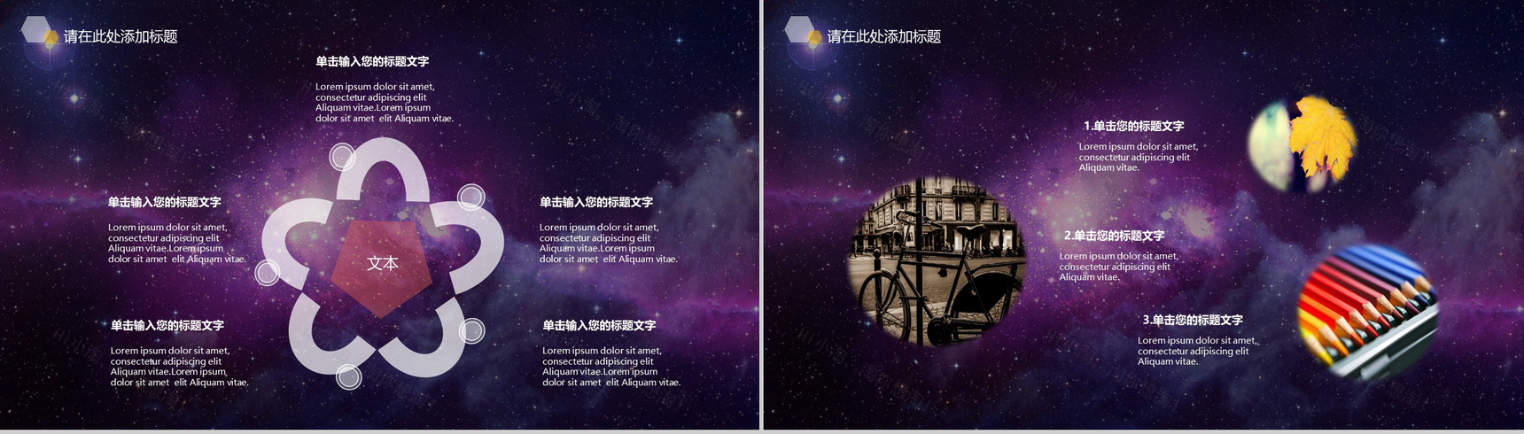 精美动态闪耀星空产品发布会PPT模板-10