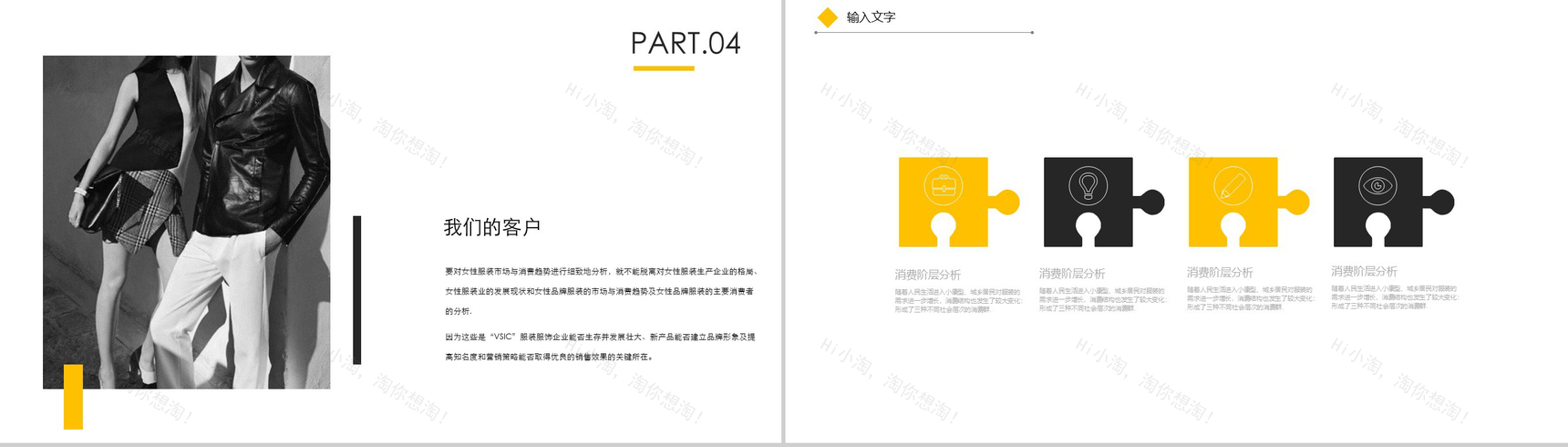 大气欧美风时尚服装宣传汇报总结PPT模板-10