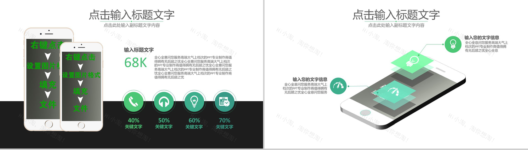 触发移动互联革命把握掌上时代PPT模板-3