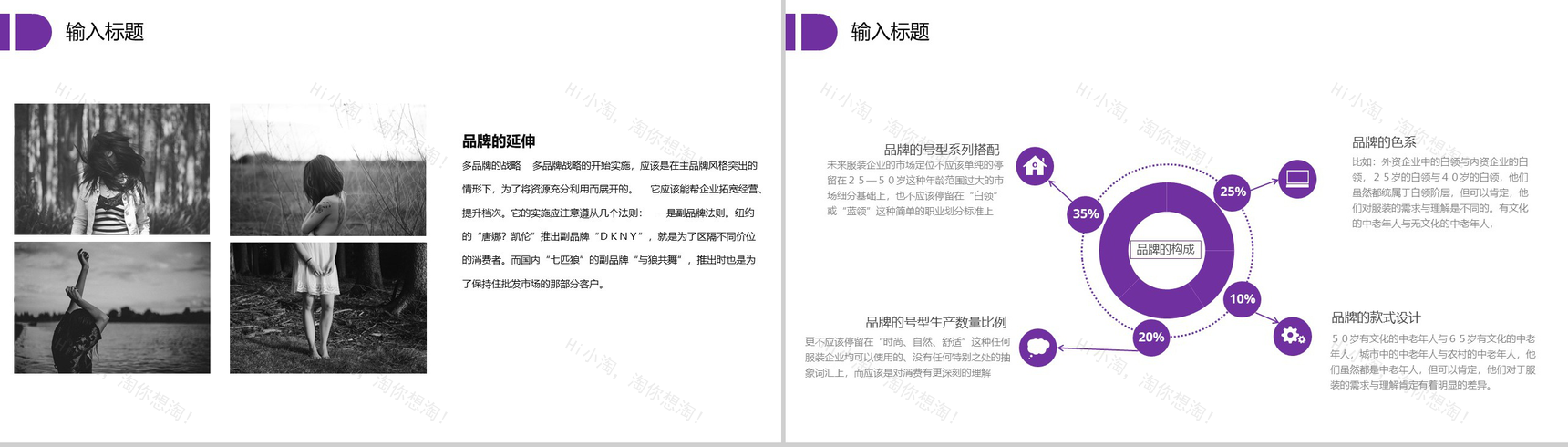 紫白商务欧美时尚服装发布会汇报总结PPT模板-12